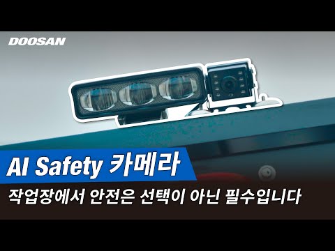 [AI Safety 카메라] 작업장에서 안전은 선택..